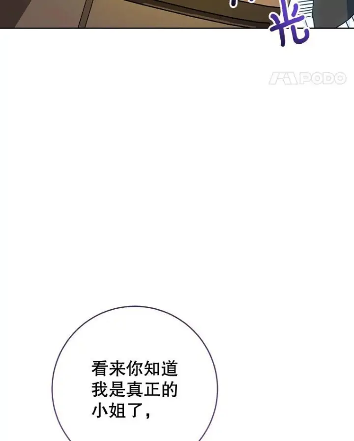 《皇家厨师小姐》161.背叛？图89