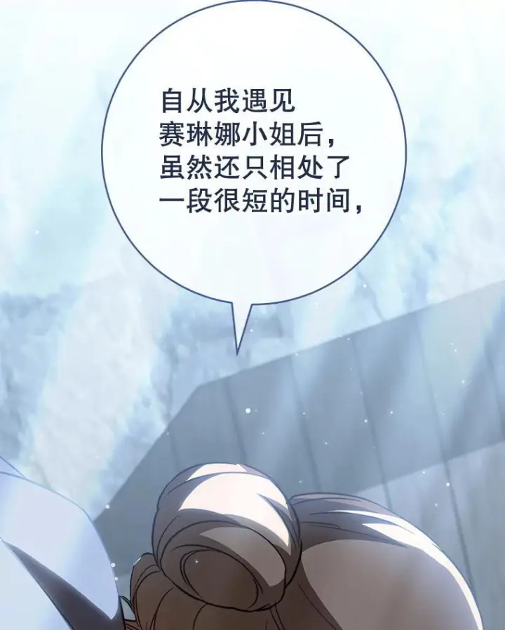 《皇家厨师小姐》162.罗西的选择图72