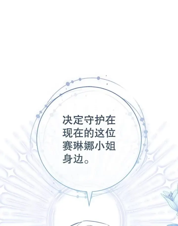 《皇家厨师小姐》162.罗西的选择图78