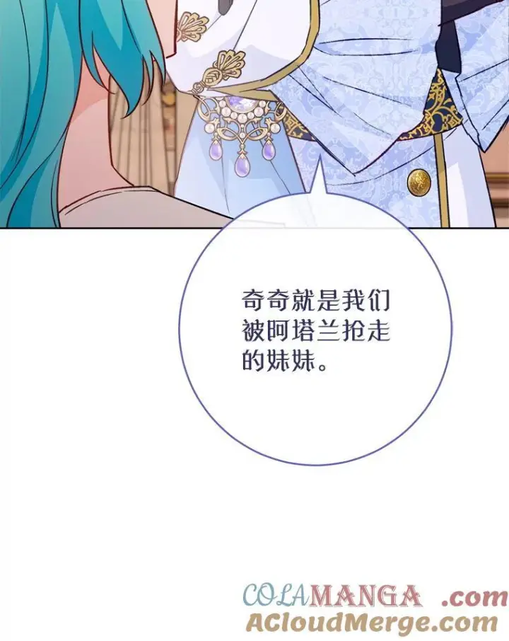 漫画《皇家厨师小姐》164.第164话第109张图