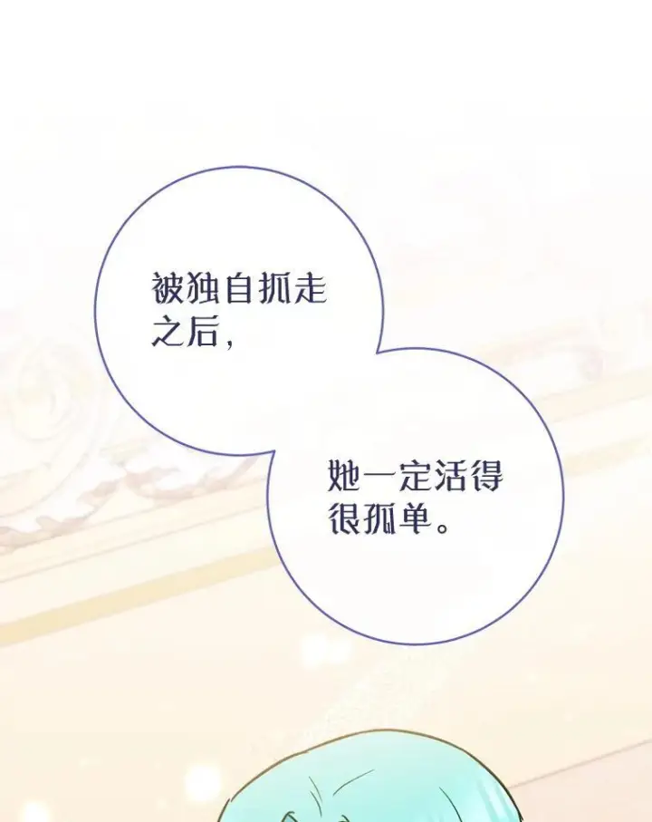 漫画《皇家厨师小姐》164.第164话第110张图
