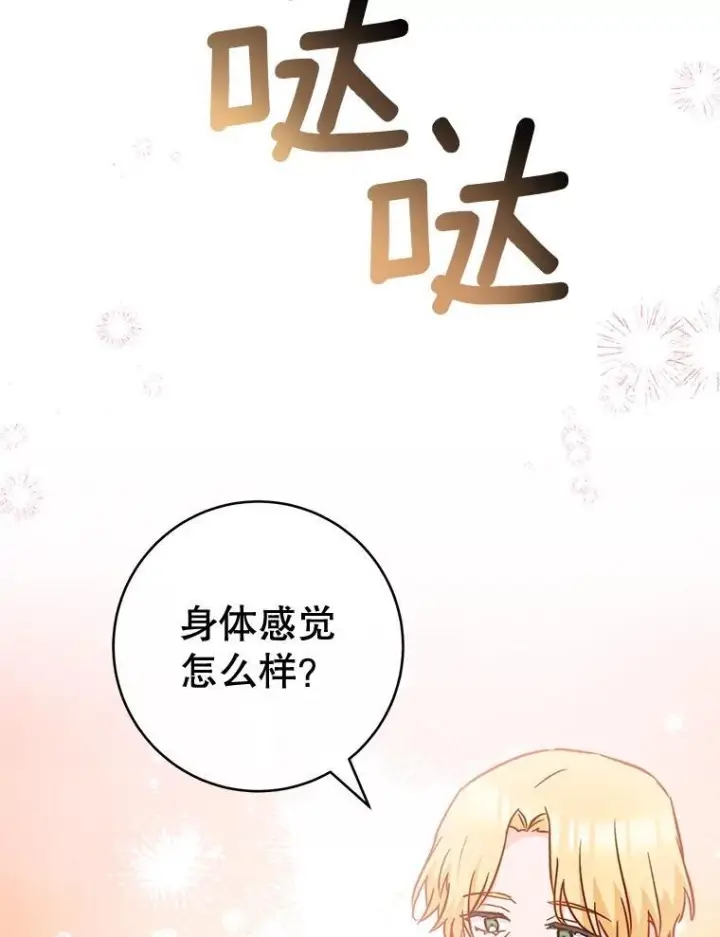 漫画《皇家厨师小姐》164.第164话第123张图