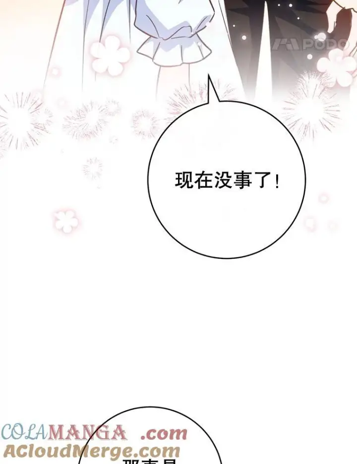 漫画《皇家厨师小姐》164.第164话第125张图