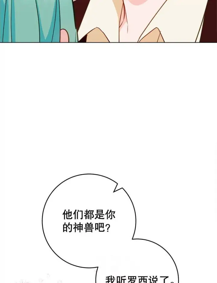 漫画《皇家厨师小姐》164.第164话第127张图