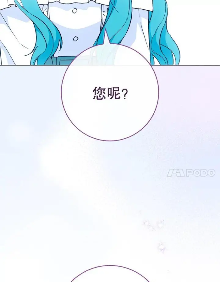 漫画《皇家厨师小姐》164.第164话第30张图