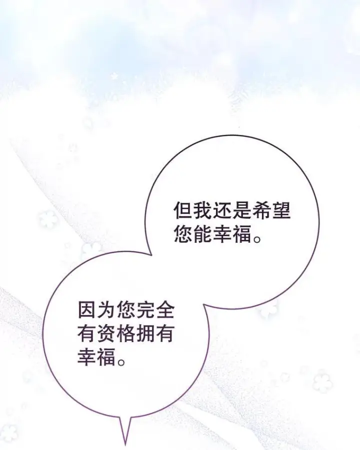 漫画《皇家厨师小姐》164.第164话第39张图