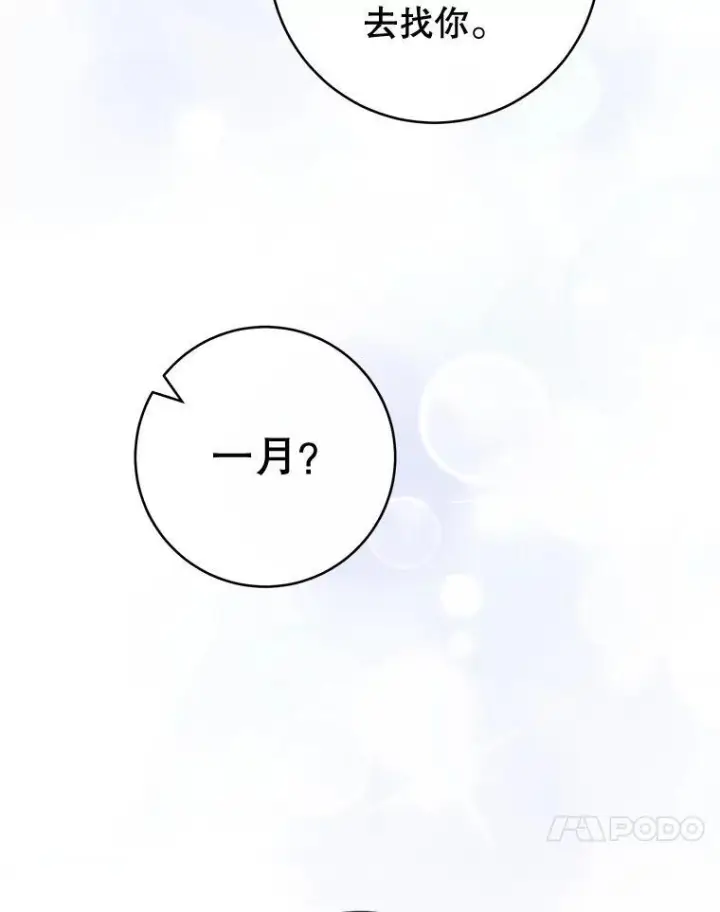 漫画《皇家厨师小姐》164.第164话第50张图