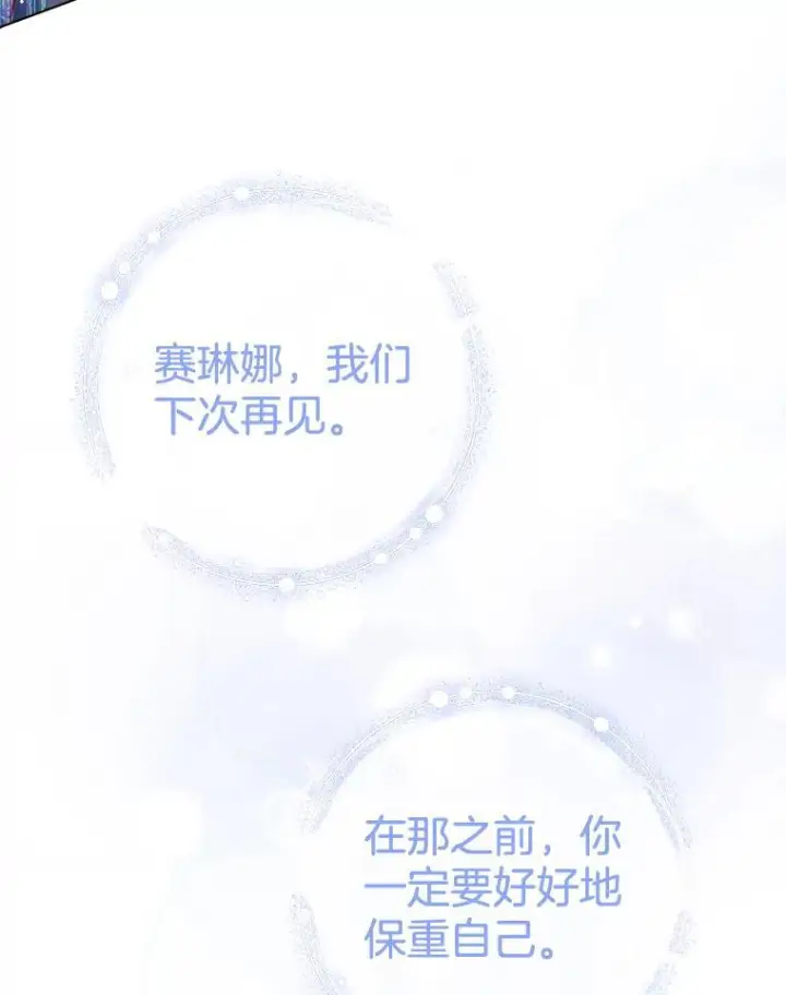 漫画《皇家厨师小姐》164.第164话第62张图