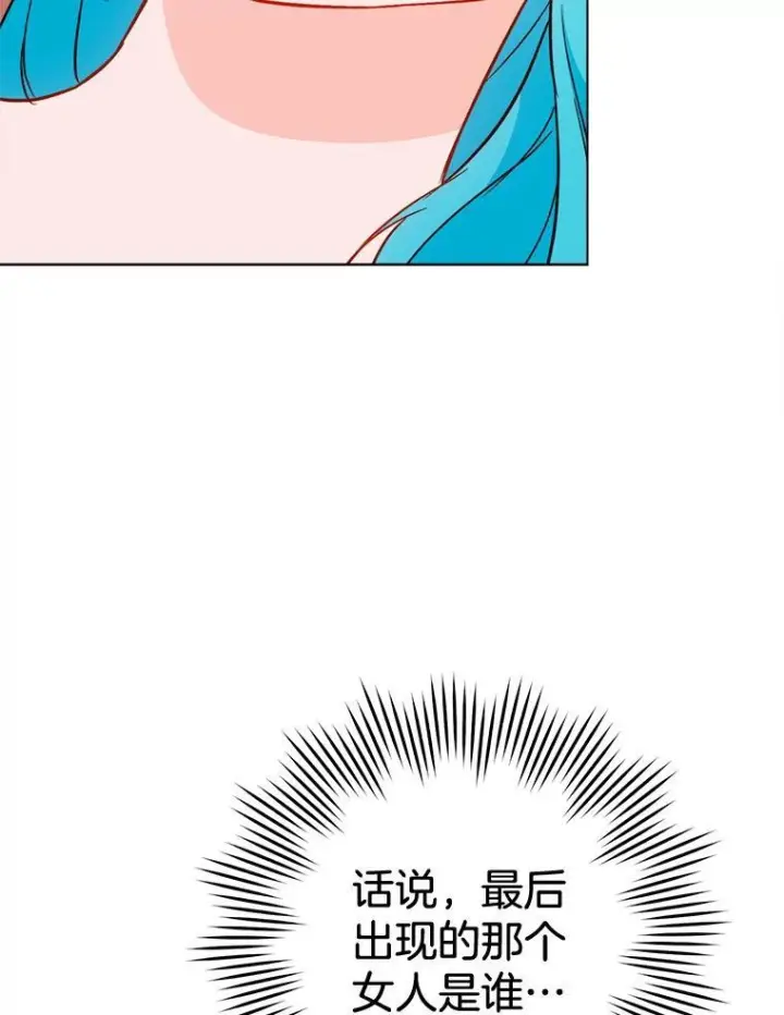 漫画《皇家厨师小姐》164.第164话第70张图