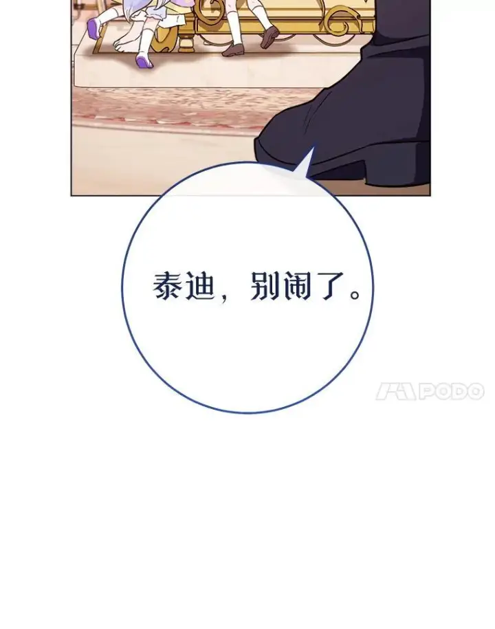 漫画《皇家厨师小姐》164.第164话第94张图