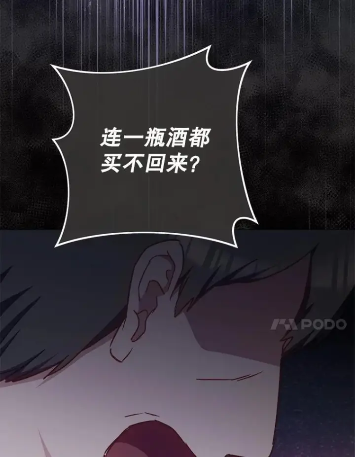 漫画《皇家厨师小姐》165.一场噩梦第100张图