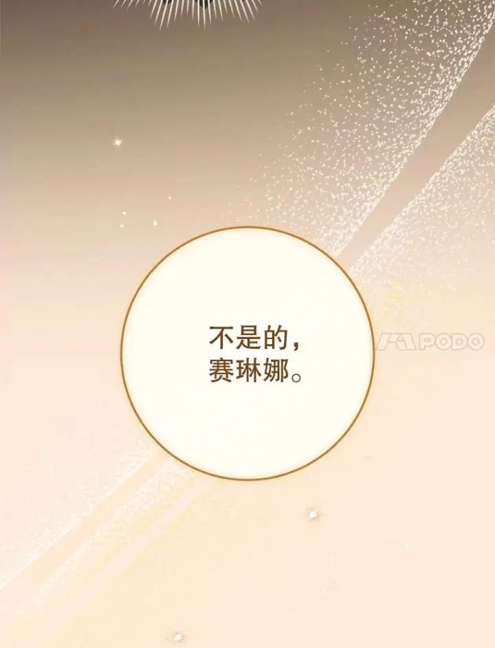 漫画《皇家厨师小姐》165.一场噩梦第110张图