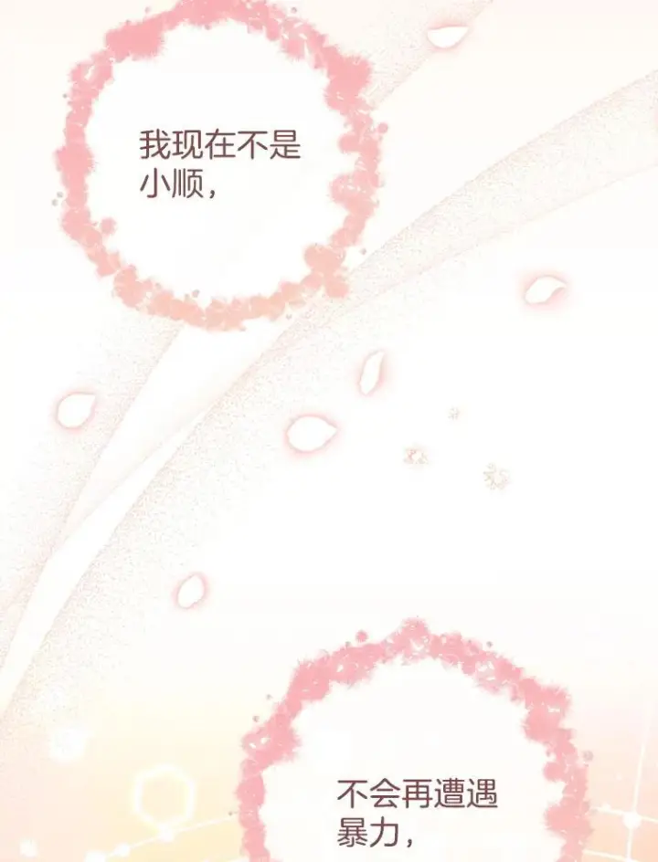 漫画《皇家厨师小姐》165.一场噩梦第119张图