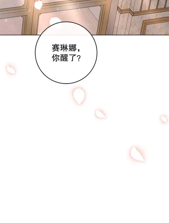 漫画《皇家厨师小姐》165.一场噩梦第128张图