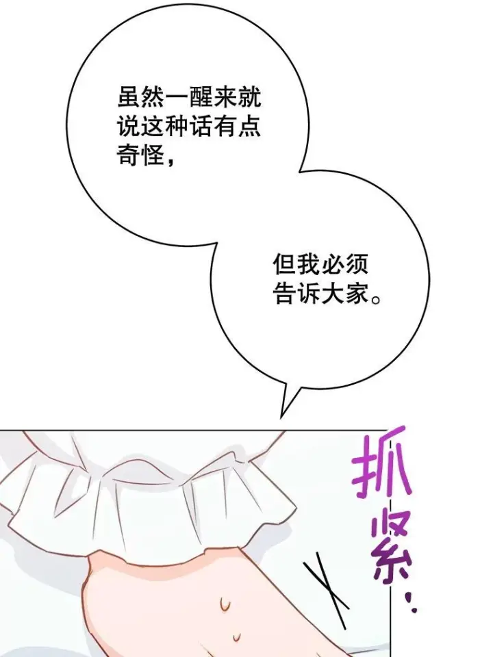 漫画《皇家厨师小姐》165.一场噩梦第131张图