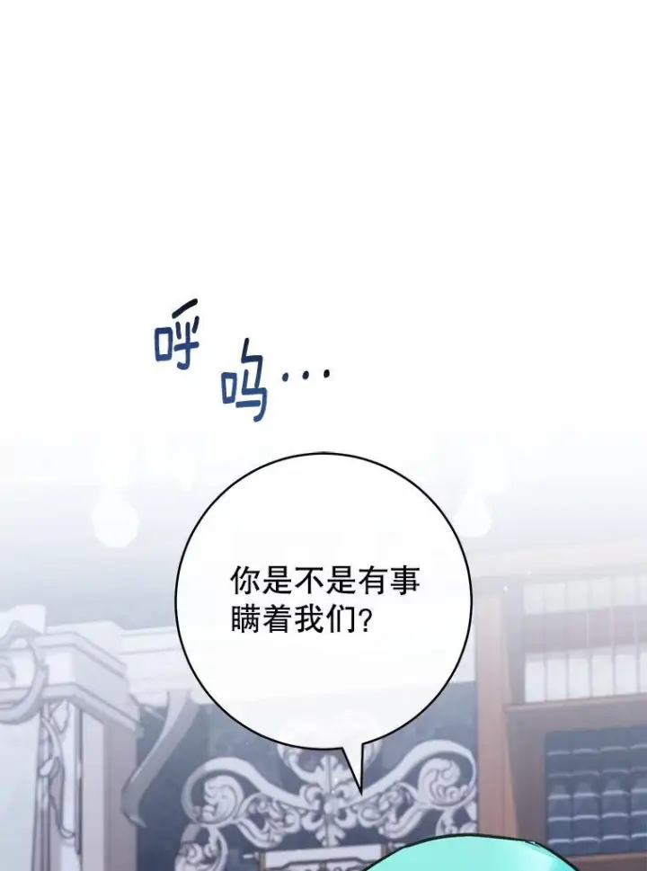 漫画《皇家厨师小姐》165.一场噩梦第16张图