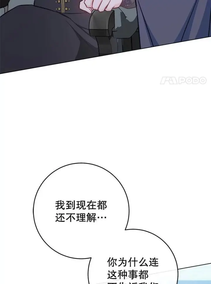 漫画《皇家厨师小姐》165.一场噩梦第18张图