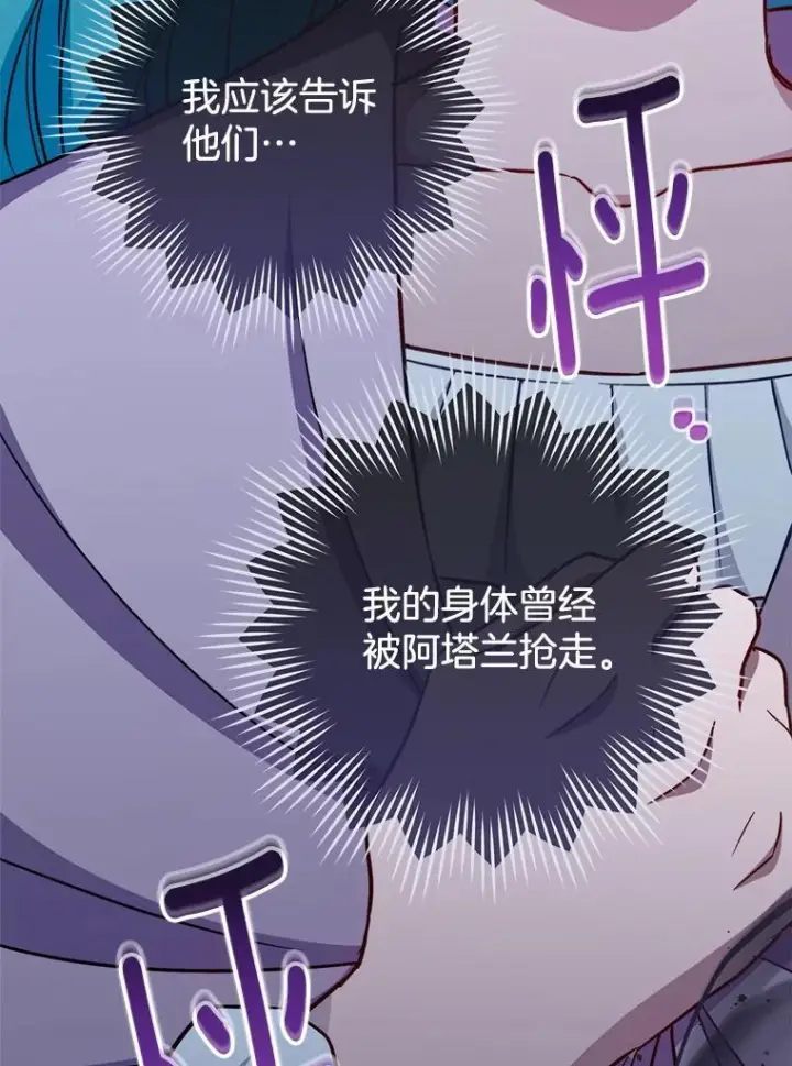 漫画《皇家厨师小姐》165.一场噩梦第22张图