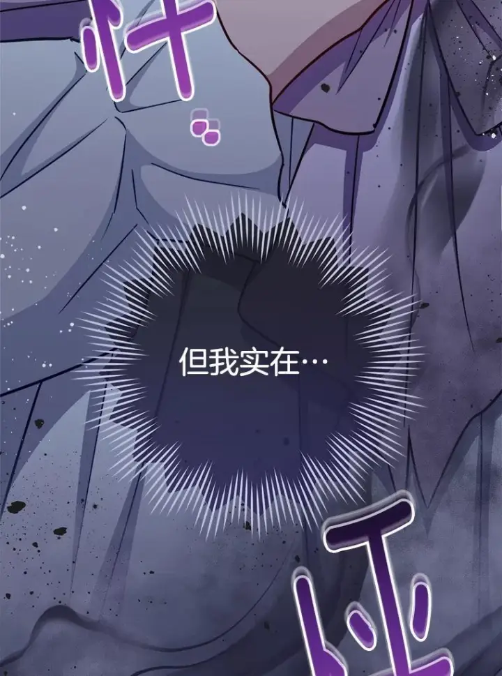 漫画《皇家厨师小姐》165.一场噩梦第23张图