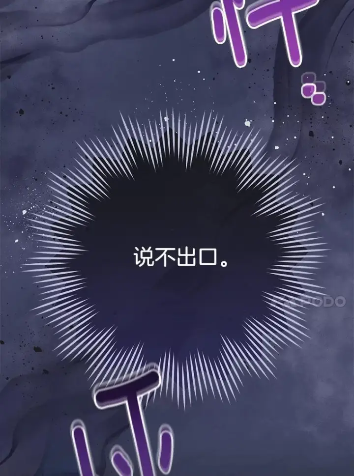 漫画《皇家厨师小姐》165.一场噩梦第24张图