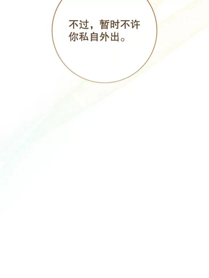 漫画《皇家厨师小姐》165.一场噩梦第32张图