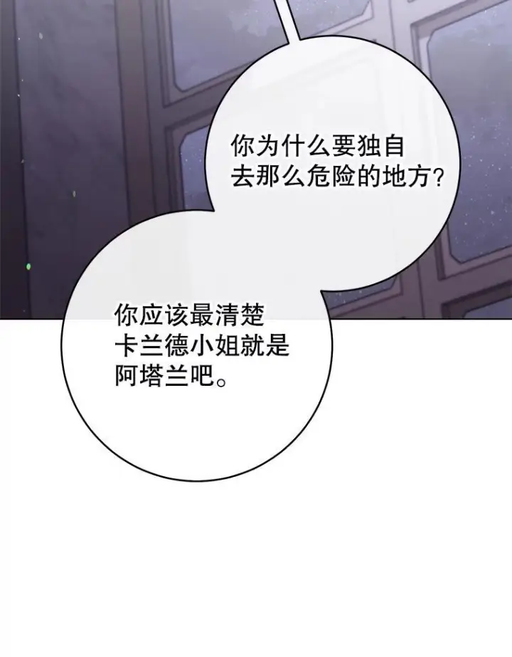 漫画《皇家厨师小姐》165.一场噩梦第4张图