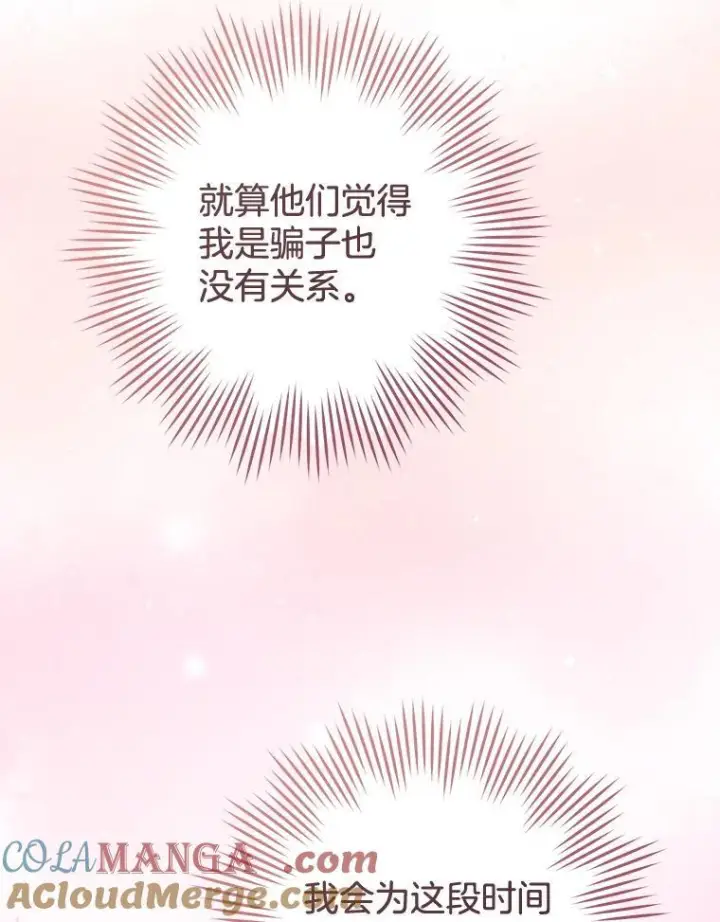 漫画《皇家厨师小姐》165.一场噩梦第41张图