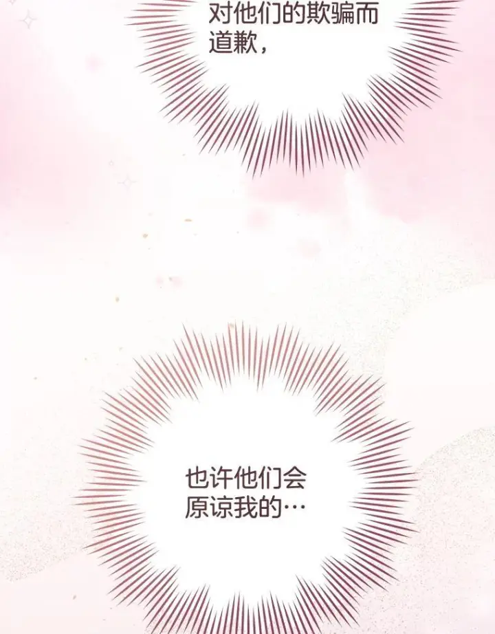漫画《皇家厨师小姐》165.一场噩梦第42张图