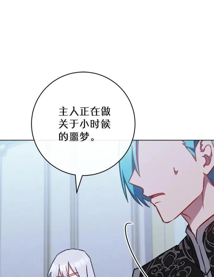 漫画《皇家厨师小姐》165.一场噩梦第52张图