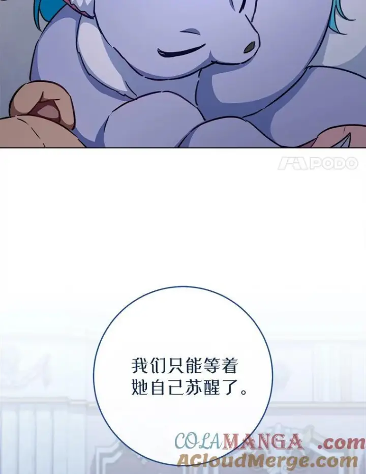 漫画《皇家厨师小姐》165.一场噩梦第57张图