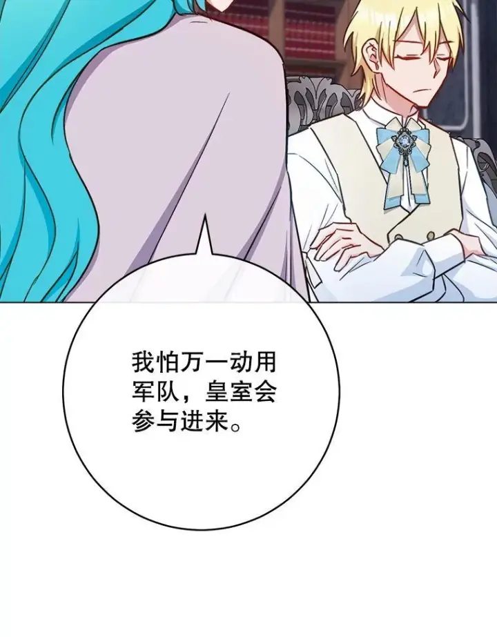 漫画《皇家厨师小姐》165.一场噩梦第6张图