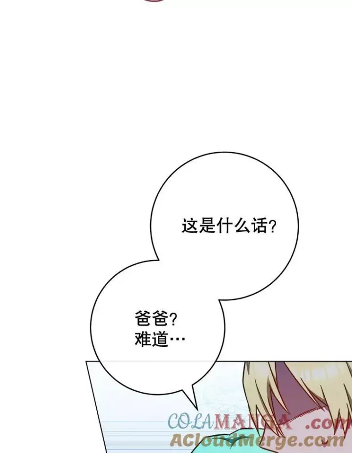 漫画《皇家厨师小姐》165.一场噩梦第65张图