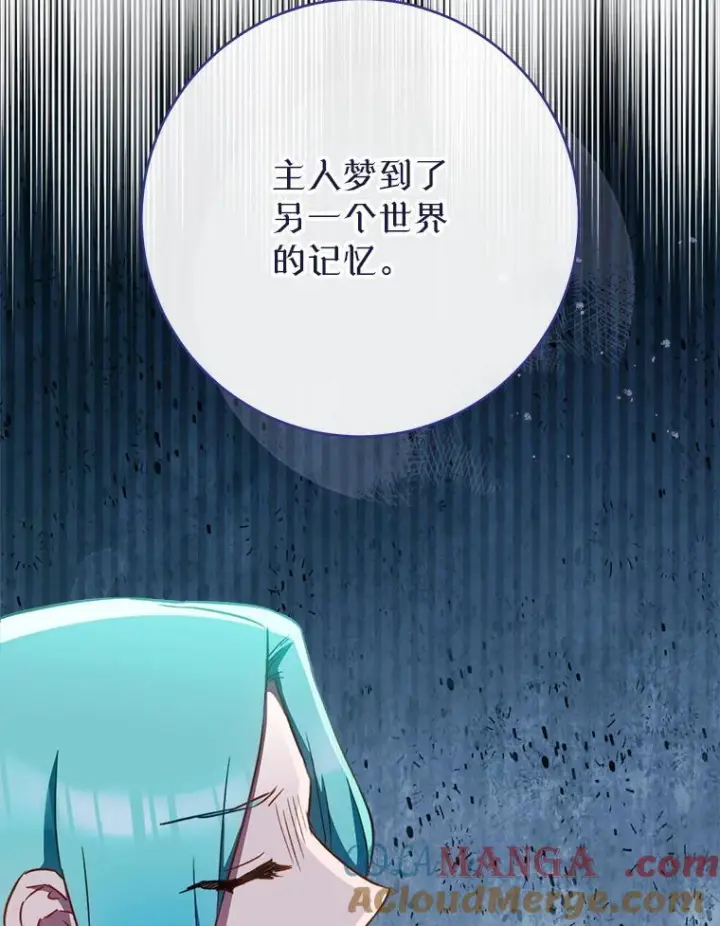 漫画《皇家厨师小姐》165.一场噩梦第69张图