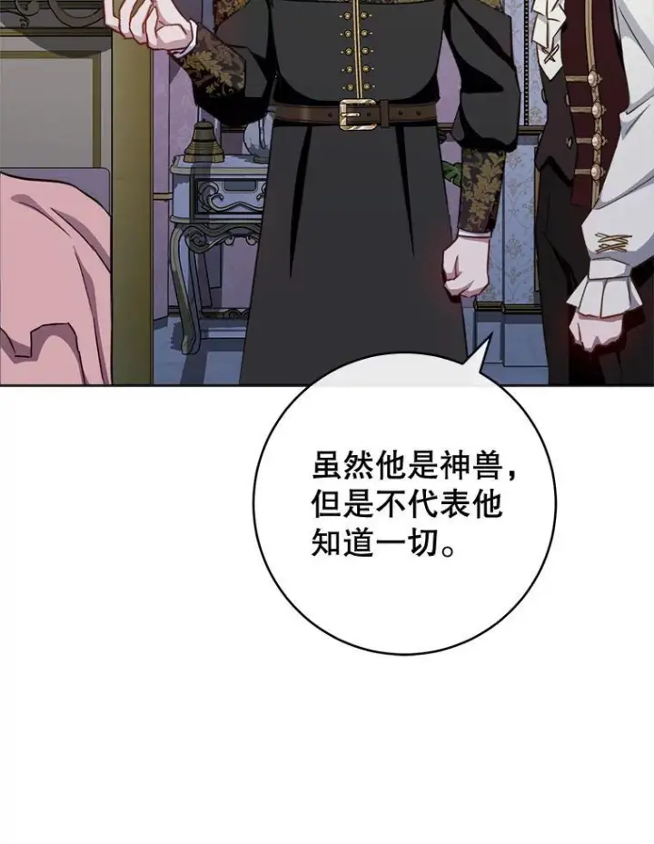 漫画《皇家厨师小姐》165.一场噩梦第74张图