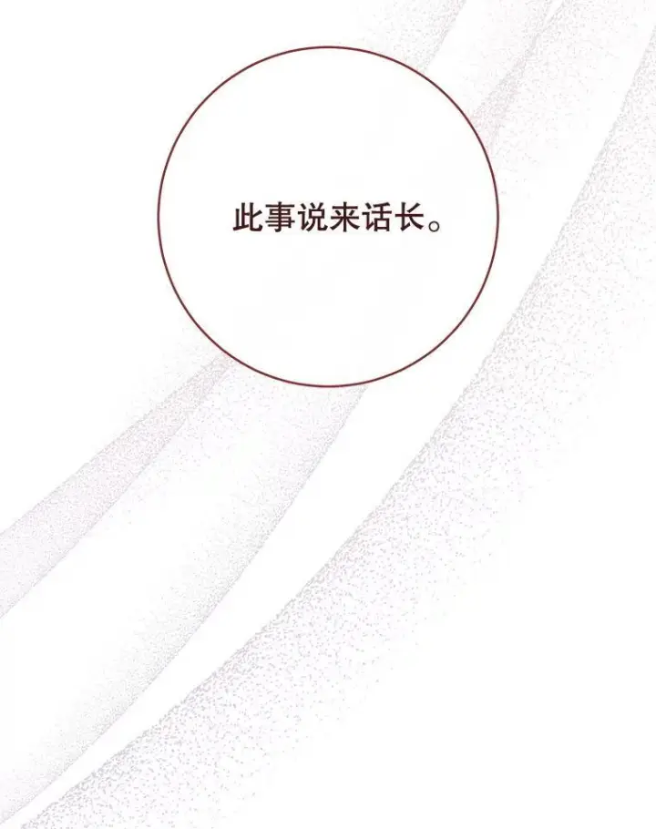 漫画《皇家厨师小姐》165.一场噩梦第78张图