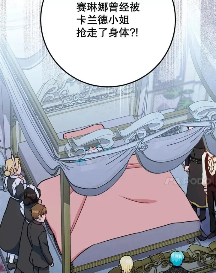 漫画《皇家厨师小姐》165.一场噩梦第80张图