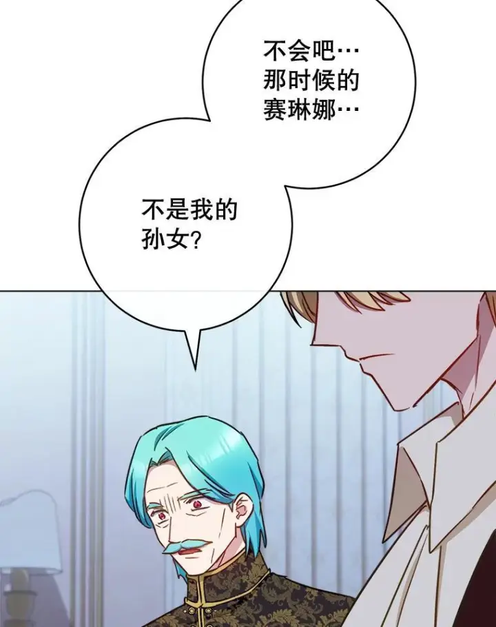 漫画《皇家厨师小姐》165.一场噩梦第82张图