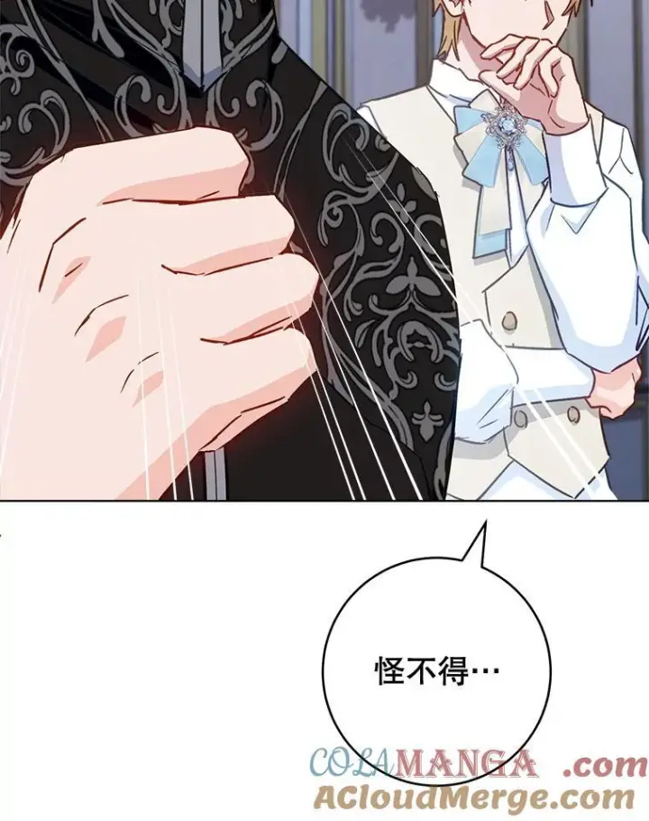 漫画《皇家厨师小姐》165.一场噩梦第85张图