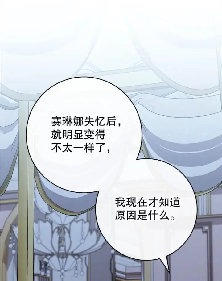 漫画《皇家厨师小姐》165.一场噩梦第86张图