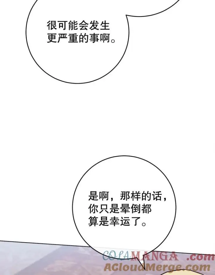 漫画《皇家厨师小姐》165.一场噩梦第9张图