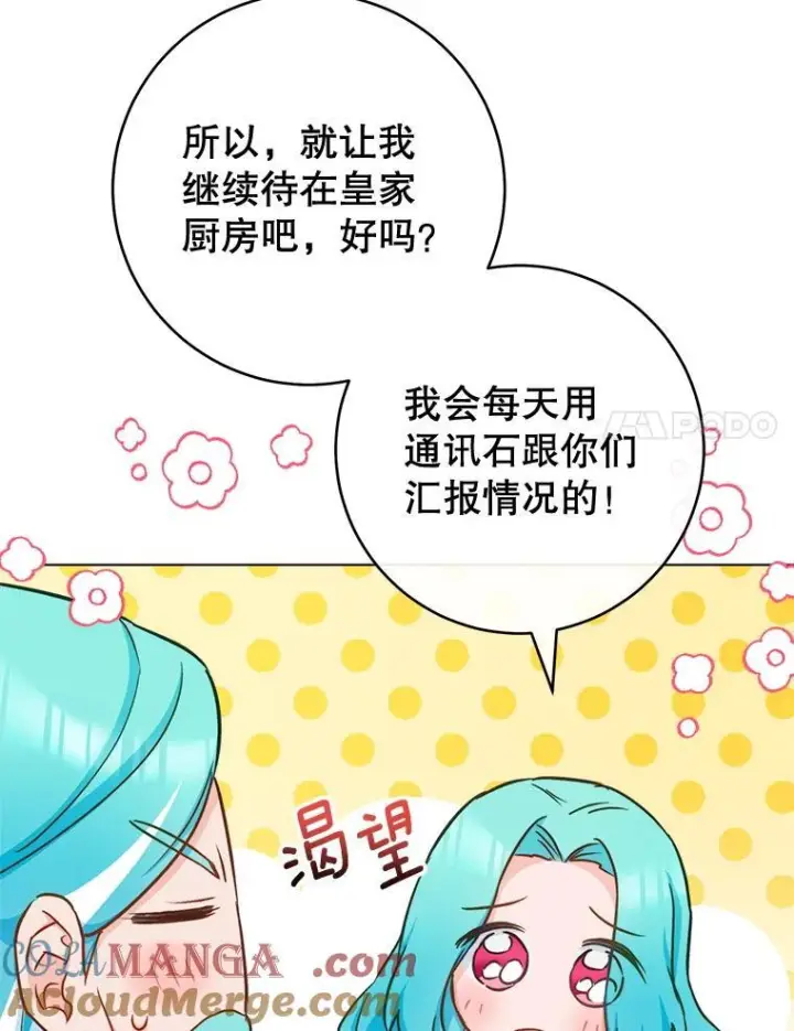 《皇家厨师小姐》166.坚定的心图105