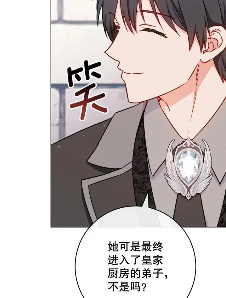 《皇家厨师小姐》166.坚定的心图18