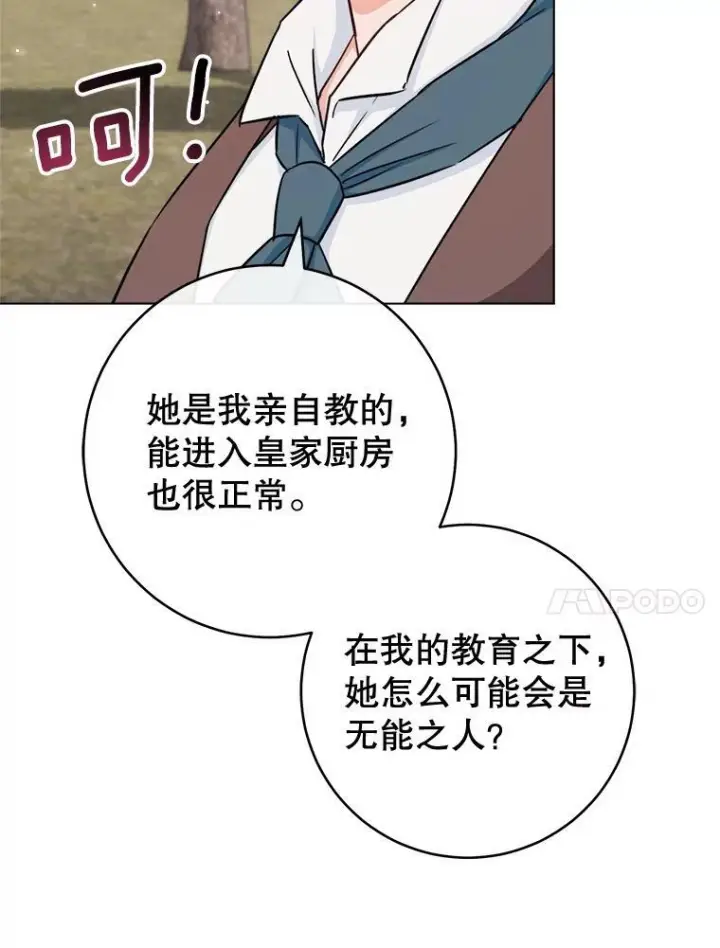《皇家厨师小姐》166.坚定的心图20