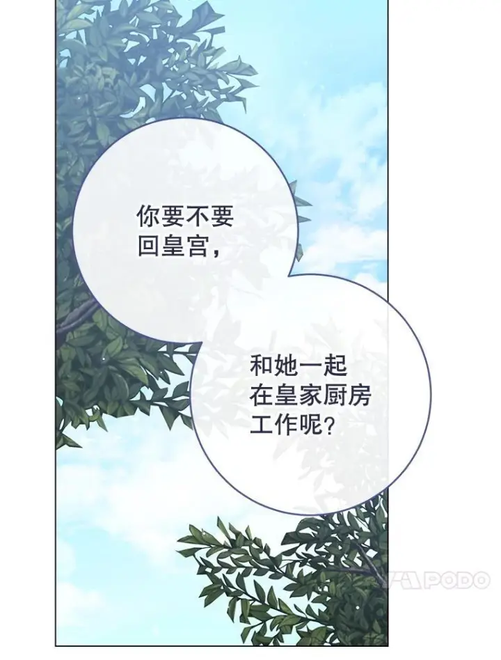 《皇家厨师小姐》166.坚定的心图23