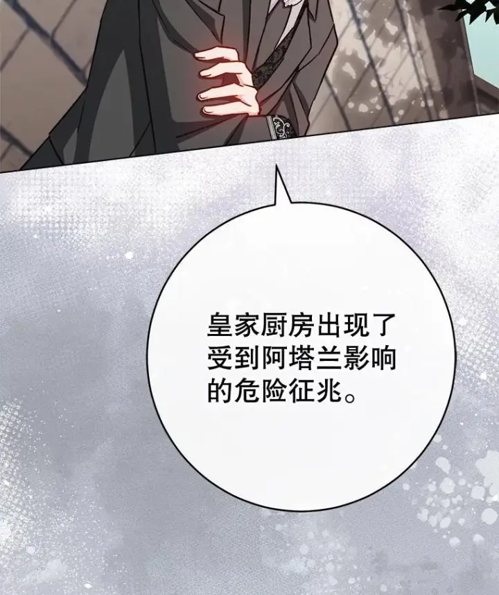 《皇家厨师小姐》166.坚定的心图28