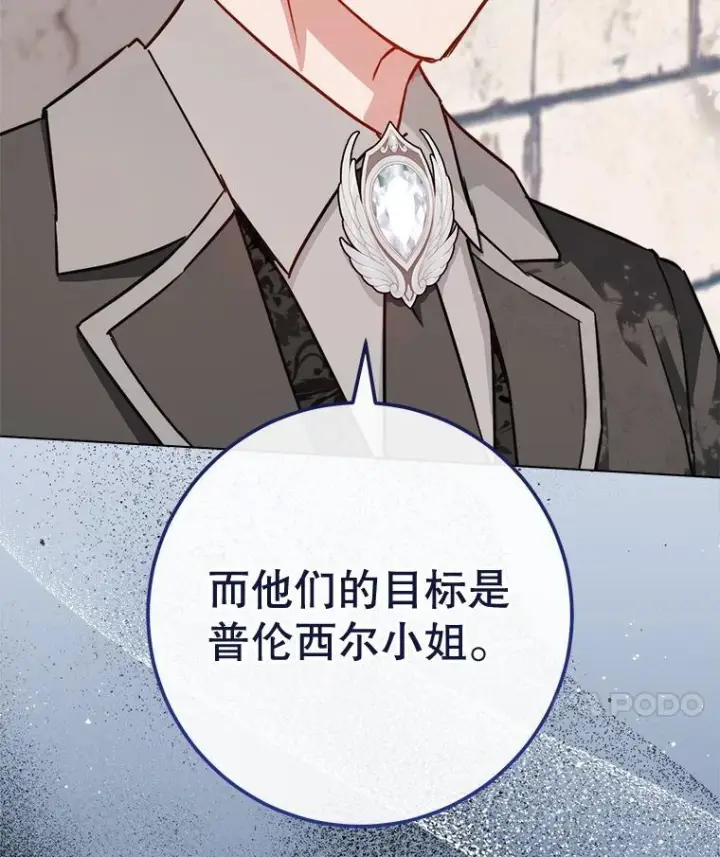 《皇家厨师小姐》166.坚定的心图30