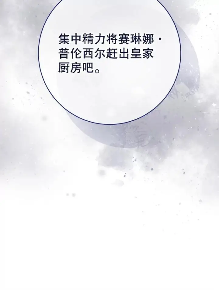 《皇家厨师小姐》166.坚定的心图54