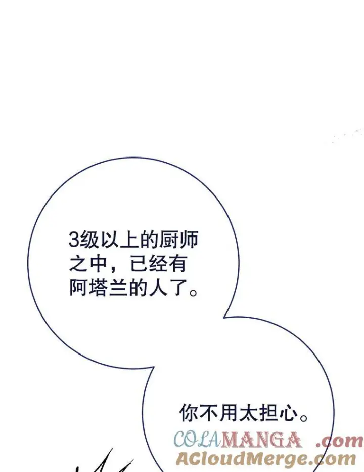 《皇家厨师小姐》166.坚定的心图57