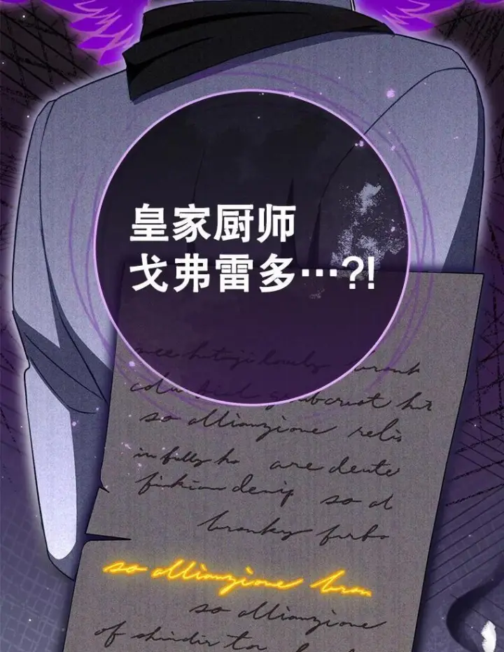 《皇家厨师小姐》166.坚定的心图60