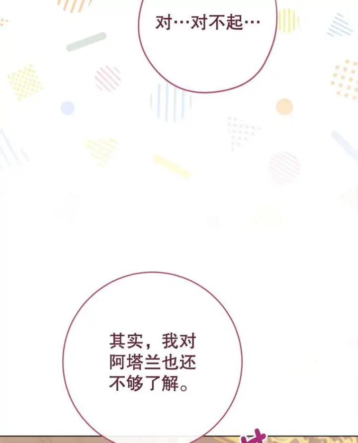 《皇家厨师小姐》166.坚定的心图83